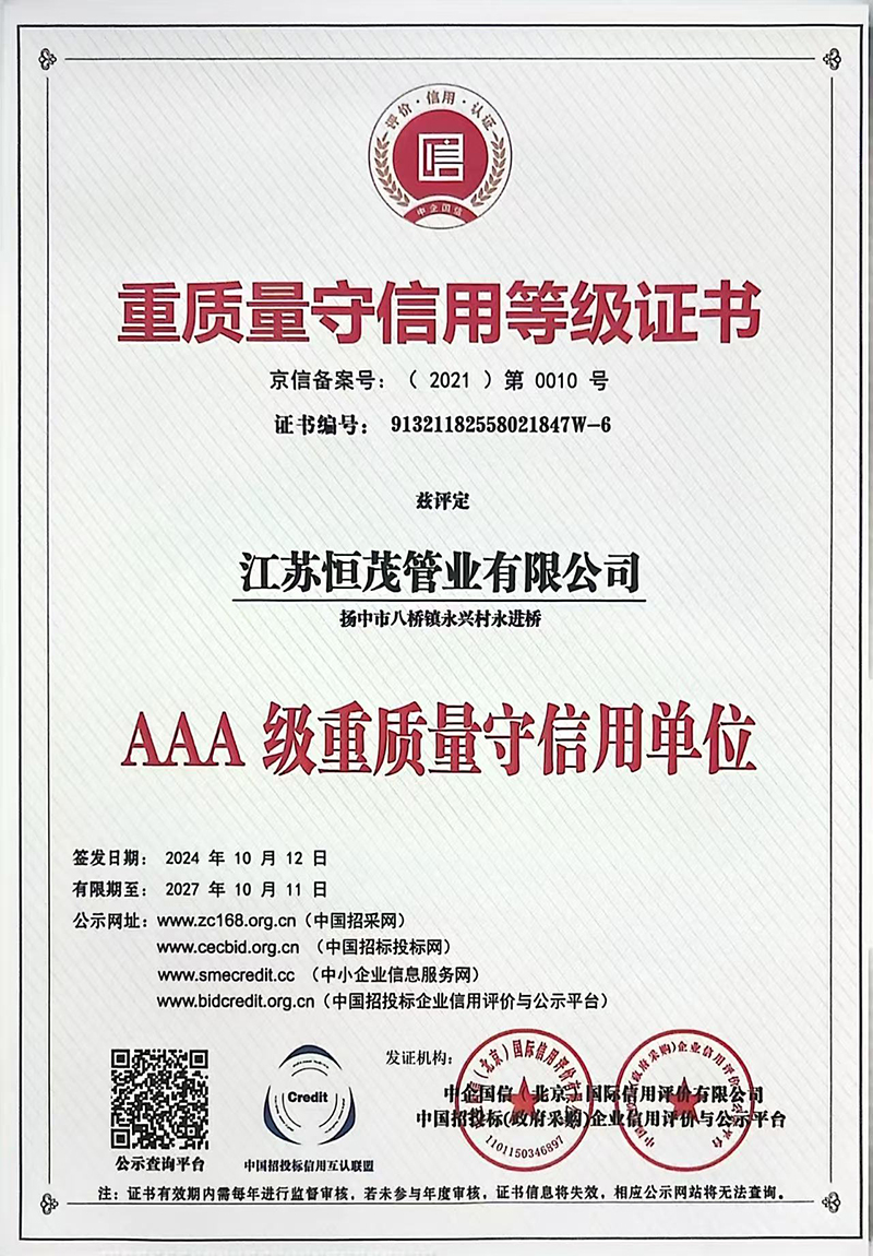 重質(zhì)量守信用等級(jí)證書(shū).jpg