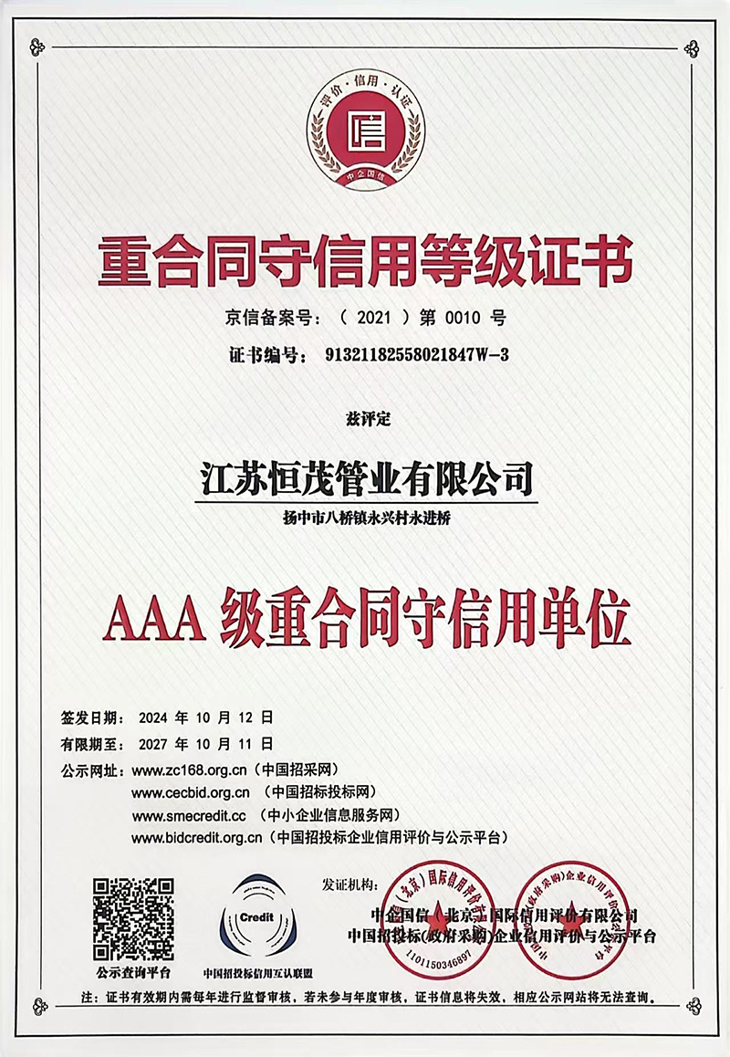 重合同守信用等級(jí)證書.jpg