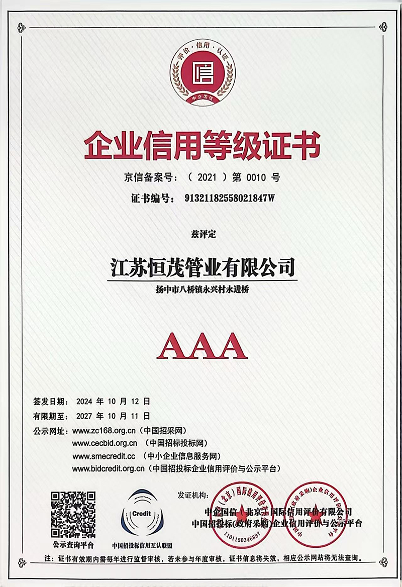 企業(yè)信用等級證書.jpg