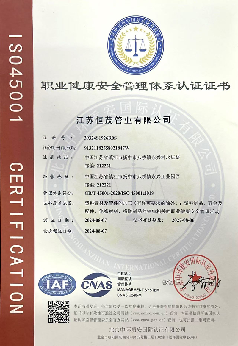 職業(yè)健康安全管理體系認(rèn)證證書 .jpg
