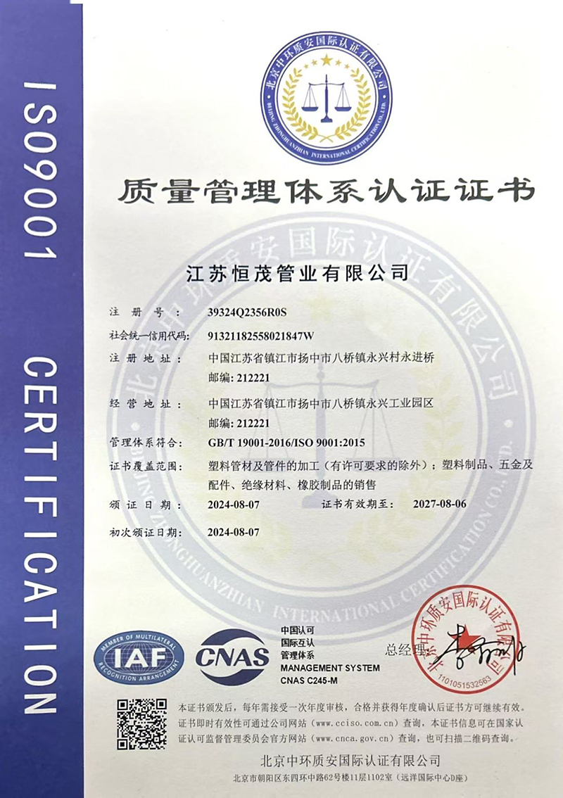 質(zhì)量管理體系認(rèn)證證書.jpg